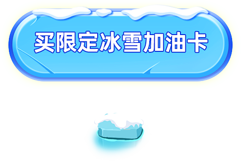 2022优酷少儿冰雪季