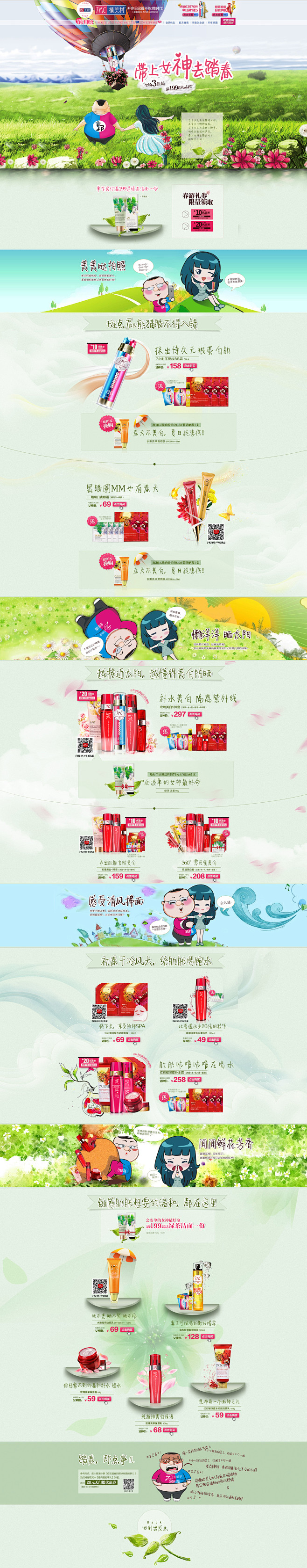 首页二级页-植美村旗舰店-天猫Tmall...