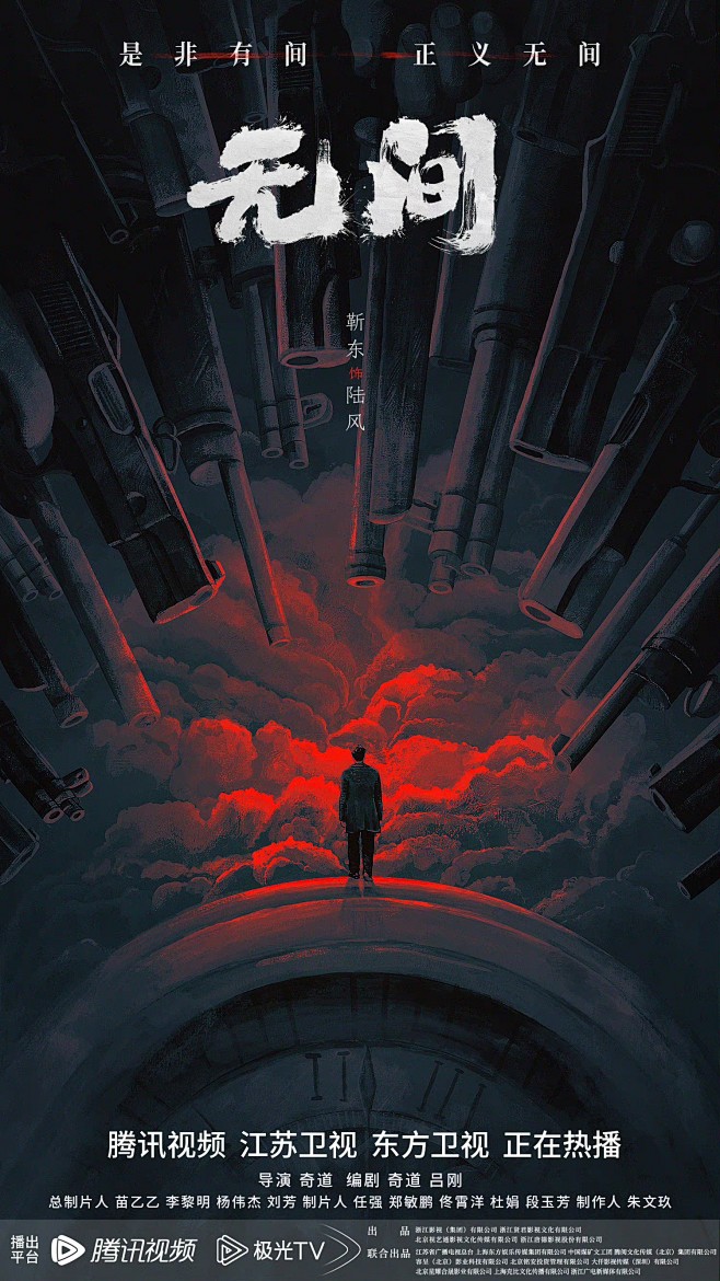 无间 (2023)