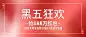 黑色星期五抢红包营销活动简约渐变公众号首图