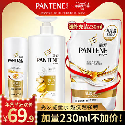 潘婷洗发水护发素套装乳液修护750ml+...
