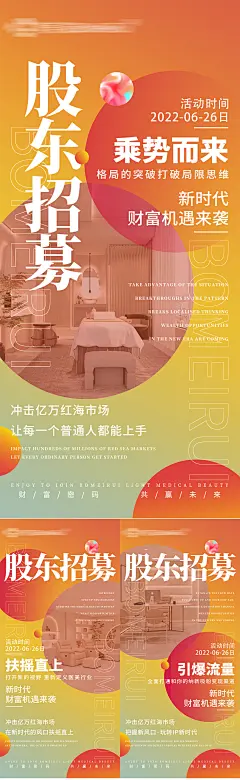 轻医美商业宣传海报造势图-志设网-zs9.com