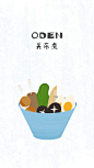 美食插画-关东煮
