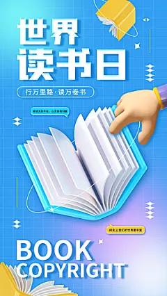 世界读书日学习海报