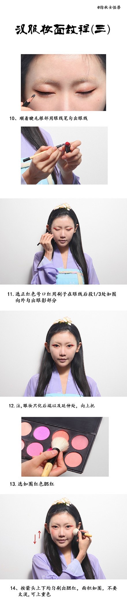 【汉服发型妆面教程】#武媚娘传奇# 玉兔...