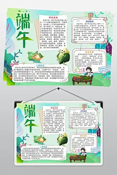 端午节粽子小报