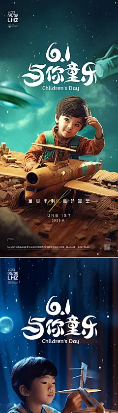 海报 公历节日 儿童节 六一  61 童趣 小孩 航天 梦想 飞机