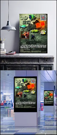 3D魔幻艺术画展宣传海报设计PSD素材