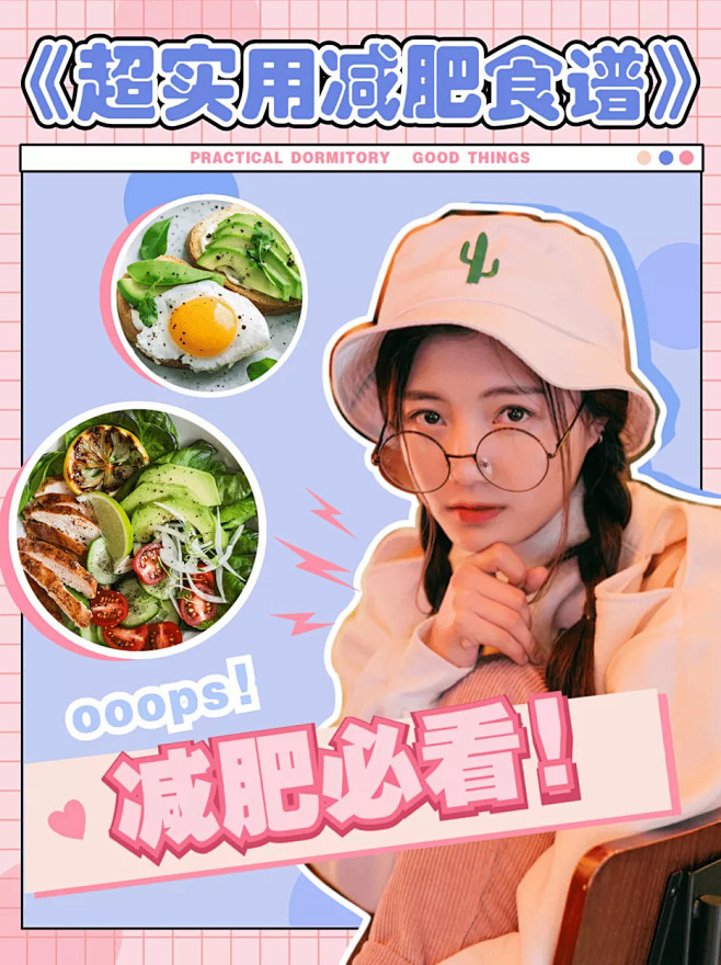健身瘦身减肥食谱视频封面生活娱乐