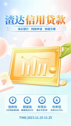信用贷款海报-素材库-sucai1.cn