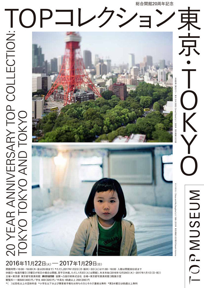 日本海报速递（九一）| Japanese...