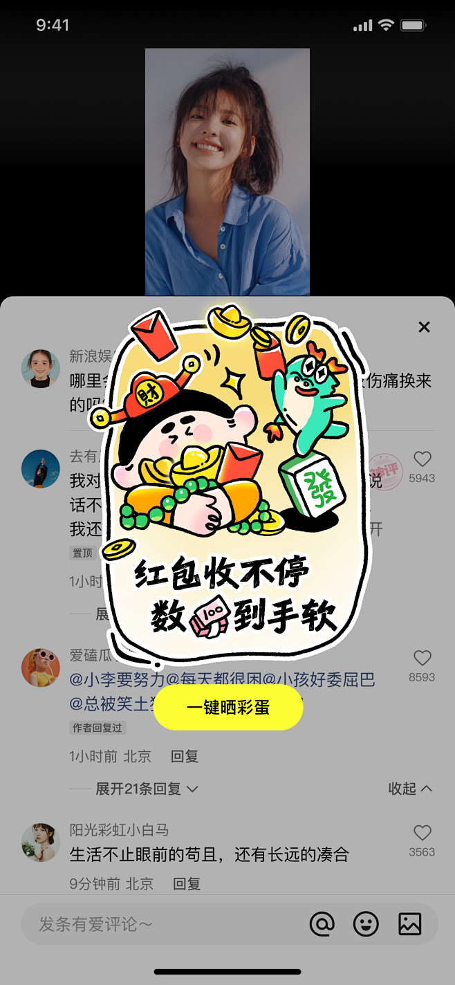 暴富彩蛋h5寒假互动玩梗运营快手