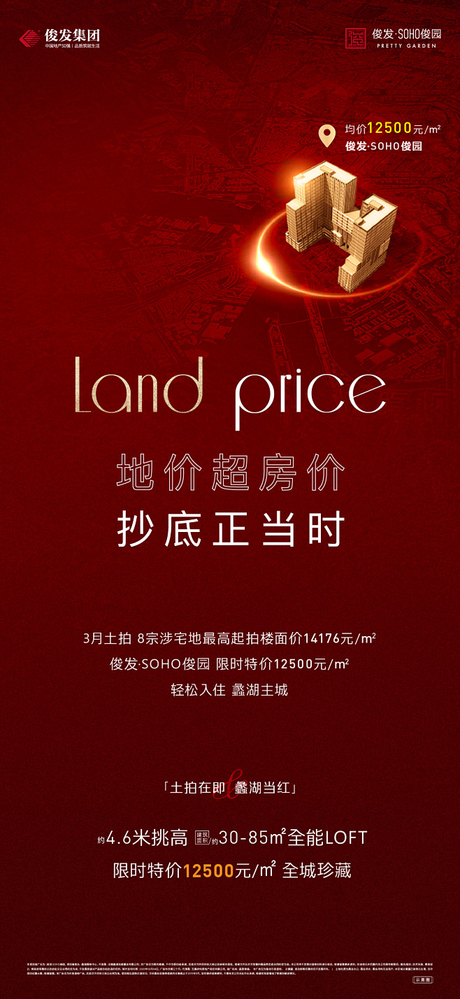 0306俊发土拍系列微信稿_画板 1 副...
