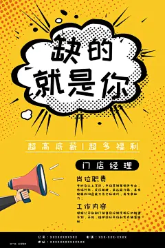 公司企业创意招聘海报设计素材