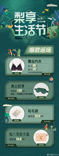 带#雪梨直播#话题 转评赞本条微博 抽100个宝宝平分20000购物红包！

@雪梨生活 的挚爱粉举小手我看看 今晚安排了很多增添生活气息的小玩意儿～价格亲民颜值也在线！戳海报瞅瞅！
透明鞋盒、金边玻璃杯、卖爆的洗脸巾、粘毛器、大妈内衣、防菌裤、巨可爱的hellokitty联名…都是花钱不心疼又实用的生活好 ​​​​...展开全文c