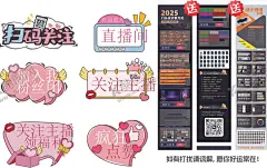 直播手举牌 【酷图网】直播手举牌,带货手举牌,手举牌,KT板,五角星,手举牌加关注,主播推荐,直播牌,手持牌,限时抢购,求关注,上灯牌