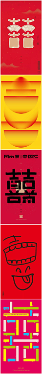 “闽南喜.中国红”文化创意设计大赛获奖海报 ​​​​