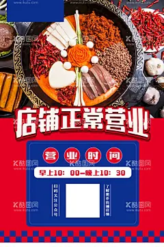 复工火锅海报  - 源文件下载【酷图网】复工营业,火锅海报,火锅店,营业海报,活动海报,促销,营业