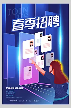 蓝底春季招聘海报模板-众图网