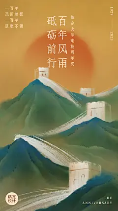 企业建校周年插画手机海报