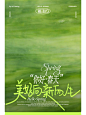 春天海报|抽象艺术海报设计|旷野的春风 - 小红书