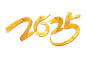 鎏金书法蛇年2025主题字体元素.PSD
