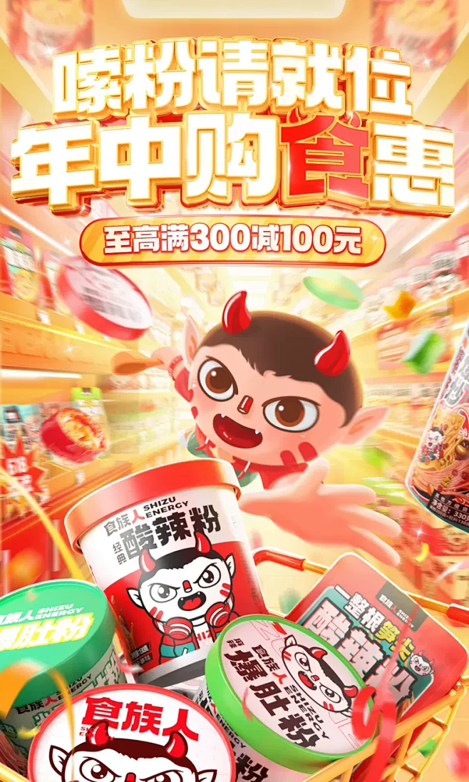 食族人旗舰店