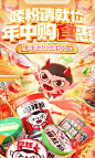 食族人旗舰店