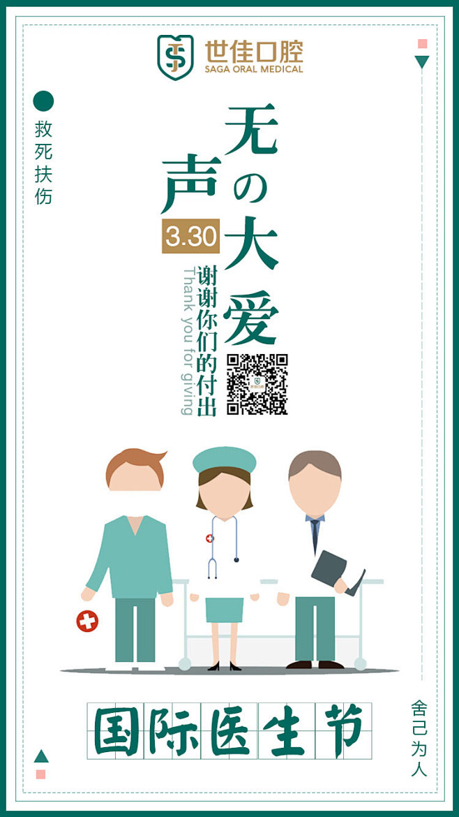 国际医生节微信图_赵喆_68Design