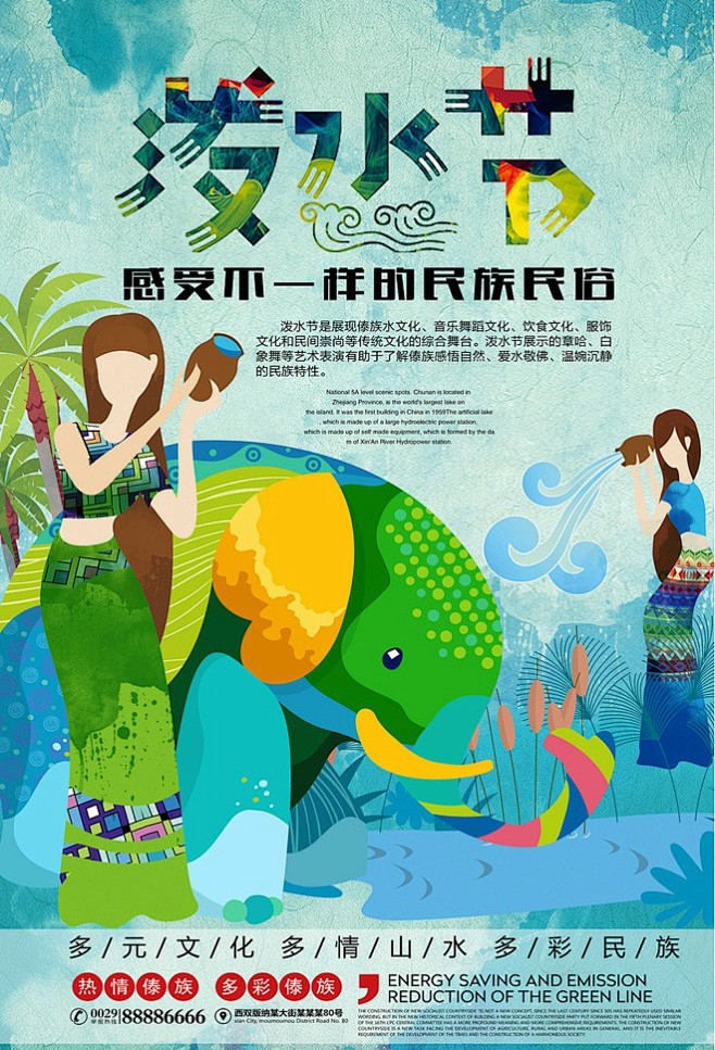 泼水节旅游海报少数民族傣族海报旅游海报傣族泼水节海报cm5n3nq4qjm