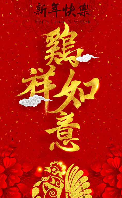 【点击下载源文件】新年 春节 新春 新年...