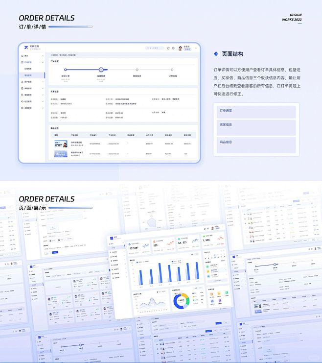 UI设计培训 | B端设计作品分享