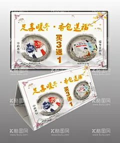 足享暖冬香包送福  - 源文件下载【酷图网】香包,香囊,足浴,足浴包,中药,中药材,中药草药,老中医,中医,中医院,中药店,中药药材,药材,中药铺,中草药,中药展板,中医馆,中药图谱,中医中药,名贵中药,名贵中药展板,名贵中药海报,中药海报,中药文化挂图,中药挂图,中药养生,中药药店,中医科展板,中医院展板,国医馆展板,