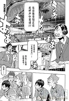 排球少年！！漫画291话 变化之日-第1图