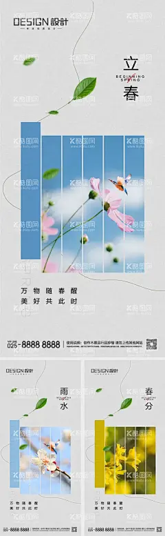 立春雨水春分节气海报  - 源文件下载【酷图网】海报,房地产,二十四节气,立春,雨水,春分,春天,树叶,系列,