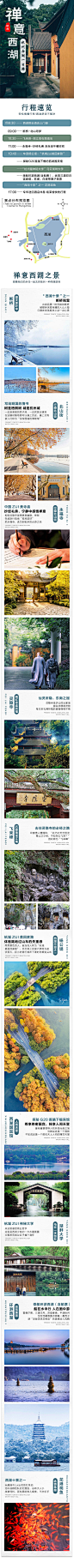 电商旅游详情页西湖一日游-源文件