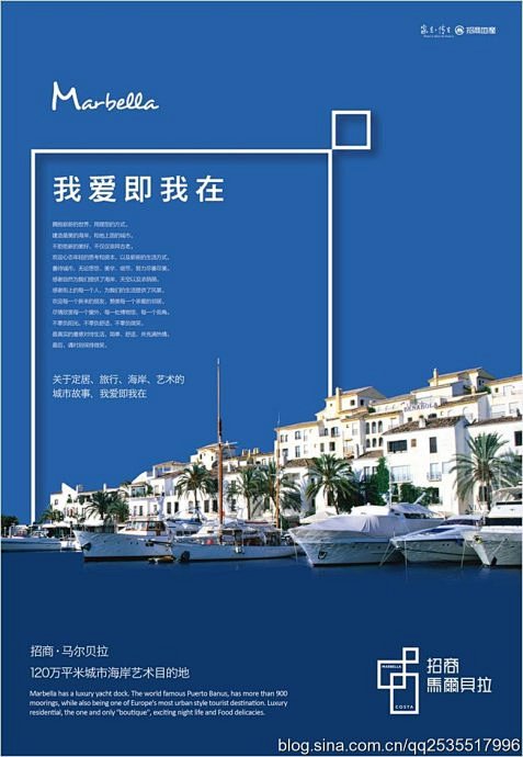 招商马尔贝拉