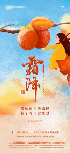 霜降海报-志设网-zs9.com
