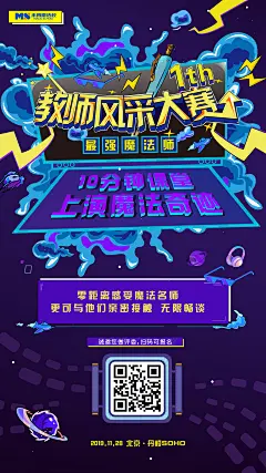 风采大赛海报-01