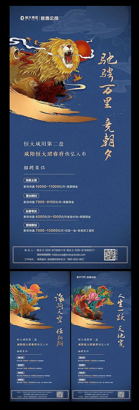 【源文件下载】 海报 房地产 招聘 国潮...