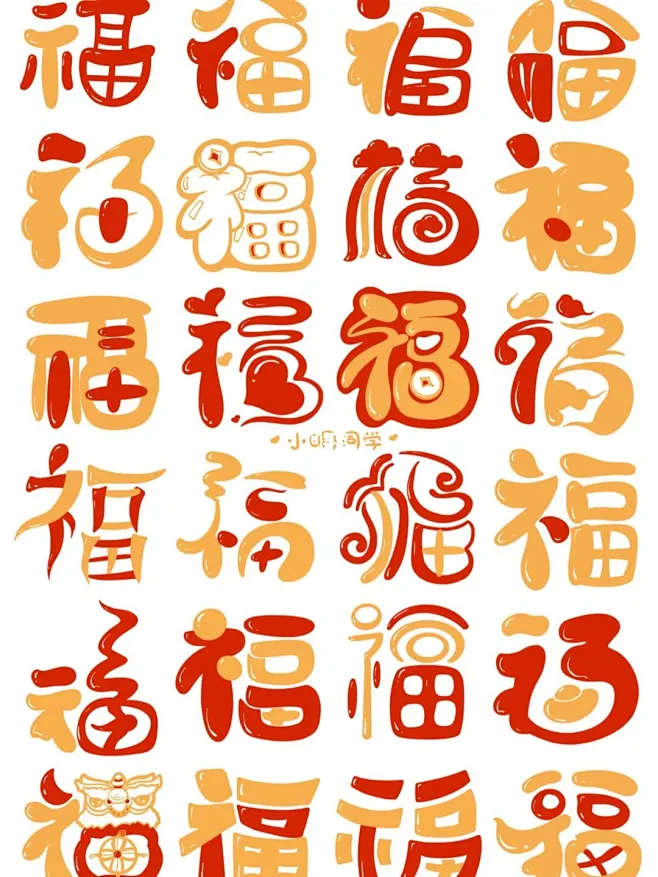 原创新年创意福字-花瓣网