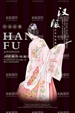 汉服  - 源文件下载【酷图网】汉之韵,古风水墨,纸伞女子,唯美,灯笼,汉服海报,汉服,中国风,古典,古装,华丽,汉服广告,汉族文化,汉族,襦裙,成人礼,汉唐文化,华夏文化,汉朝风格,汉朝素材,汉朝,古典风海报,汉文化,传承,汉服展,汉服社,汉服秀,汉服摄影,汉服表演,汉服节,服装,穿汉服的女人,古风海报,汉服文化,唐,
