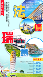 法德瑞意4国13天2019.3.19