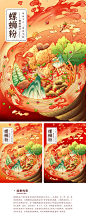 螺蛳粉包装插画插画设计