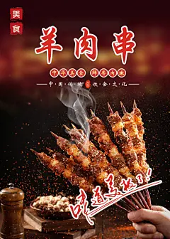 最新原创烧烤宣传海报
