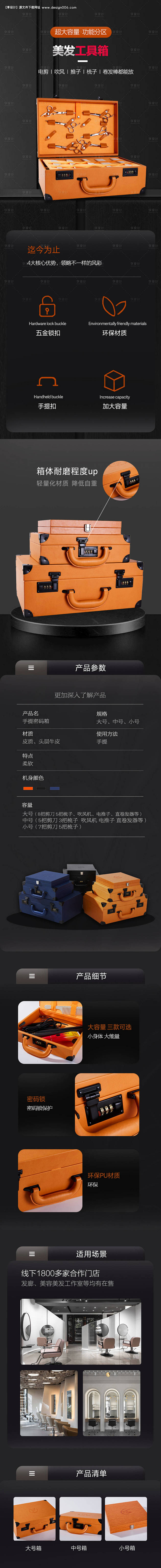 源文件下载【美发工具箱】编号：42390...