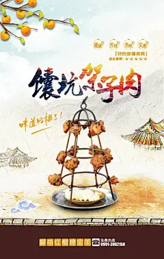 烤全羊海报03