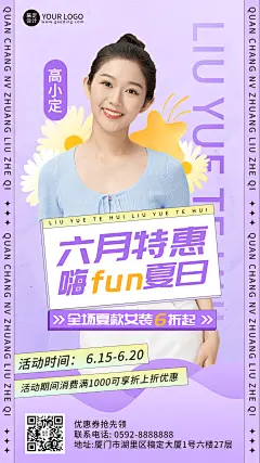 微商夏系列夏季服饰促销活动手机海报