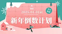 新年节日购物指南推荐日历广告banner