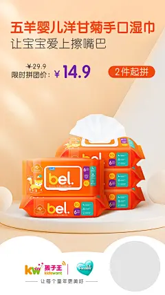 49w 孩子王洋甘菊湿巾社区活动海报